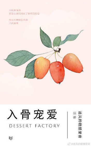 入骨寵愛