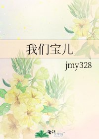 我們寶兒