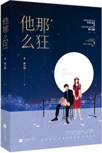 他那麼狂