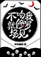 花式吻我否則修羅場見!
