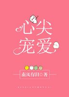 心尖寵哎