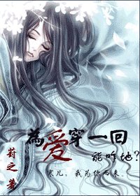 為愛穿一回,能咋地?