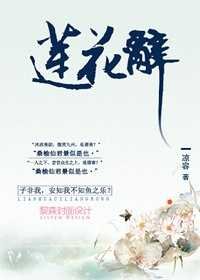 蓮花辭