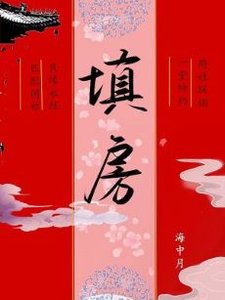 填芳