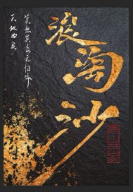 弓淘沙