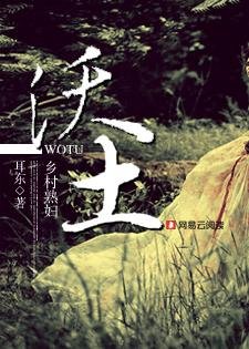 沃土:鄉村熟雕
