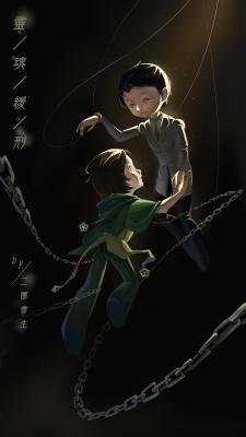 靈魂緩刑