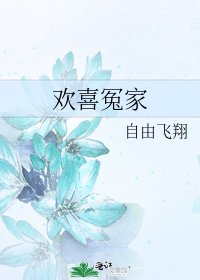 歡喜冤家
