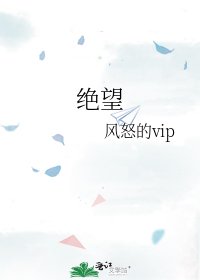絕望