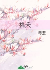 桃夭