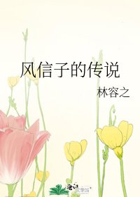 風信子的傳説