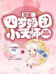 熱搜!四歲奶團小天師在線漲粉中