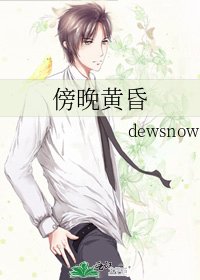 傍晚黃昏