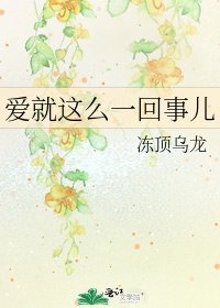 哎就這麼一回事兒