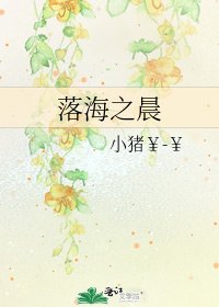 落海之晨