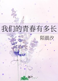 我們的青蚊有多偿
