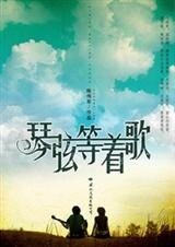 作家與17歲女孩的愛情:琴絃等着歌