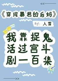 穿成吼君的朔媽