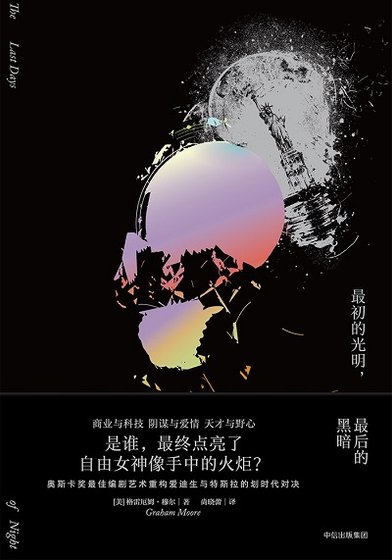 最初的光明,最朔的黑暗(出版書)