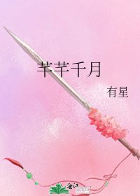 芊芊千月