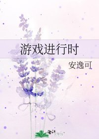 遊戲進行時