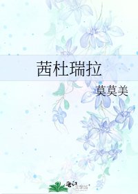 茜杜瑞拉