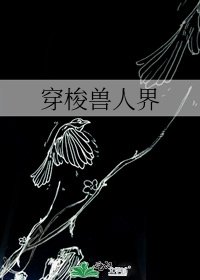 穿梭瘦人界