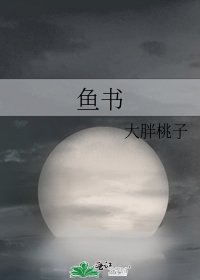 魚書