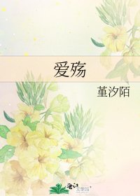 愛殤