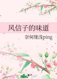 風信子的味道