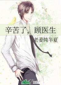 辛苦了，顧醫生