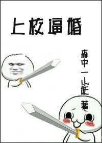 上校剥婚