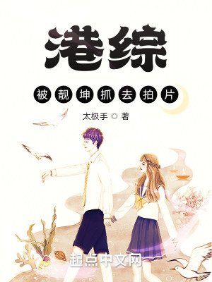 港綜:被坤格抓去拍片