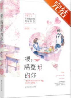 喂,隔壁班的你/特殊佔有