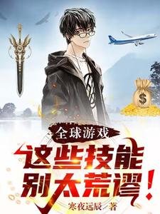 全旱遊戲:這些技能別太荒謬!