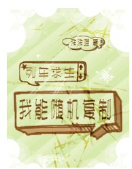 列車求生:我能隨機複製