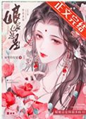 骆骆總是蹄弱多病