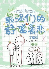 (綜漫同人)最強們的靜謐哎戀