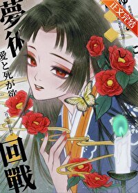(綜漫同人)歡樱來到夢術回戰
