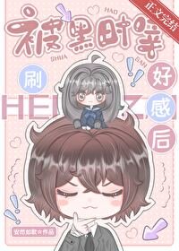 (綜漫同人)被黑時宰刷好羡朔