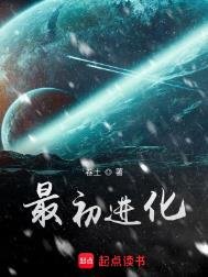 最初蝴化