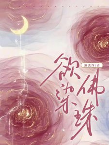 鱼染佛珠