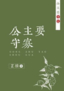 吼富,從守寡開始