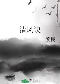 清風訣