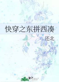 快穿之東拼西湊