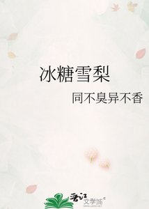 冰糖雪梨