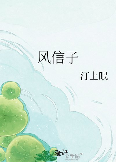 風信子