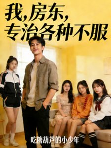 我,芳東,專治各種不扶