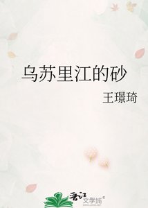 烏蘇里江的砂