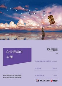 撼雲剪裁的胰扶(出版書)